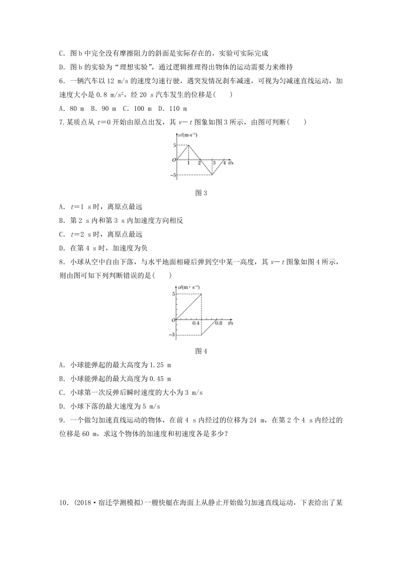 江苏省2019版高中物理学业水平测试复习 第二章 第3讲 匀变速直线运动的规律及应用自由落体运动对点练 必修1.doc_第2页