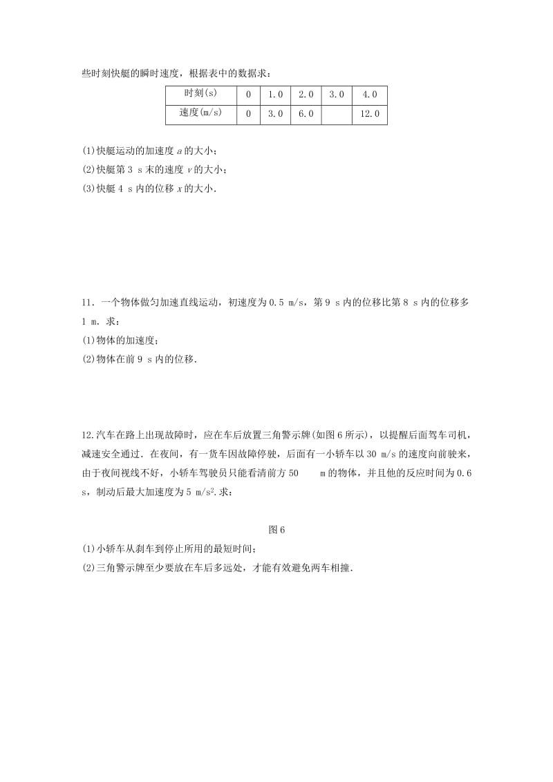 江苏省2019版高中物理学业水平测试复习 第二章 第3讲 匀变速直线运动的规律及应用自由落体运动对点练 必修1.doc_第3页