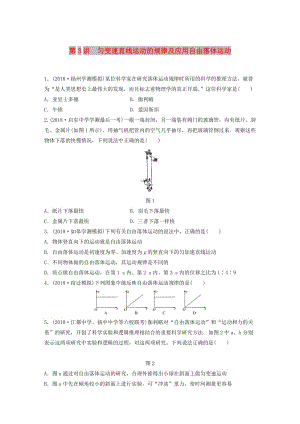 江蘇省2019版高中物理學(xué)業(yè)水平測試復(fù)習(xí) 第二章 第3講 勻變速直線運(yùn)動(dòng)的規(guī)律及應(yīng)用自由落體運(yùn)動(dòng)對點(diǎn)練 必修1.doc