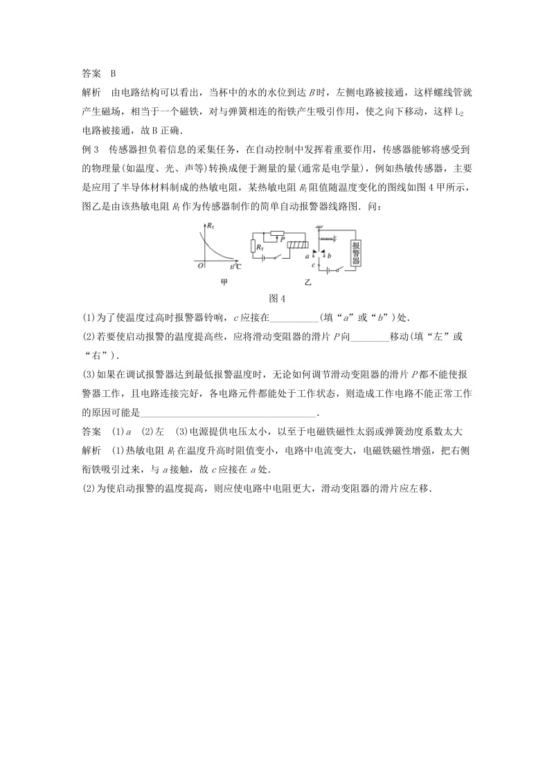 （通用版）2018-2019版高中物理 第六章 传感器章末总结学案 新人教版选修3-2.doc_第3页