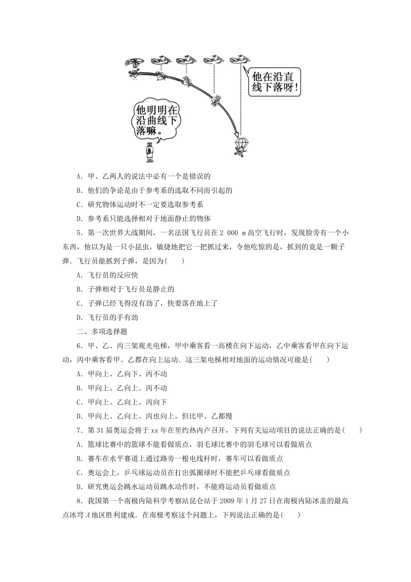 2019-2020年高中物理第一章运动的描述1.1质点参考系和坐标系练习含解析新人教版必修.doc_第2页