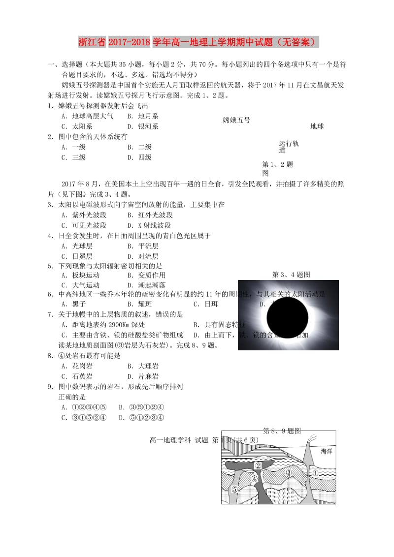 浙江省2017-2018学年高一地理上学期期中试题.doc_第1页