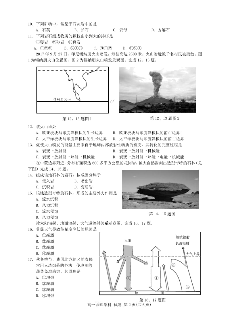 浙江省2017-2018学年高一地理上学期期中试题.doc_第2页