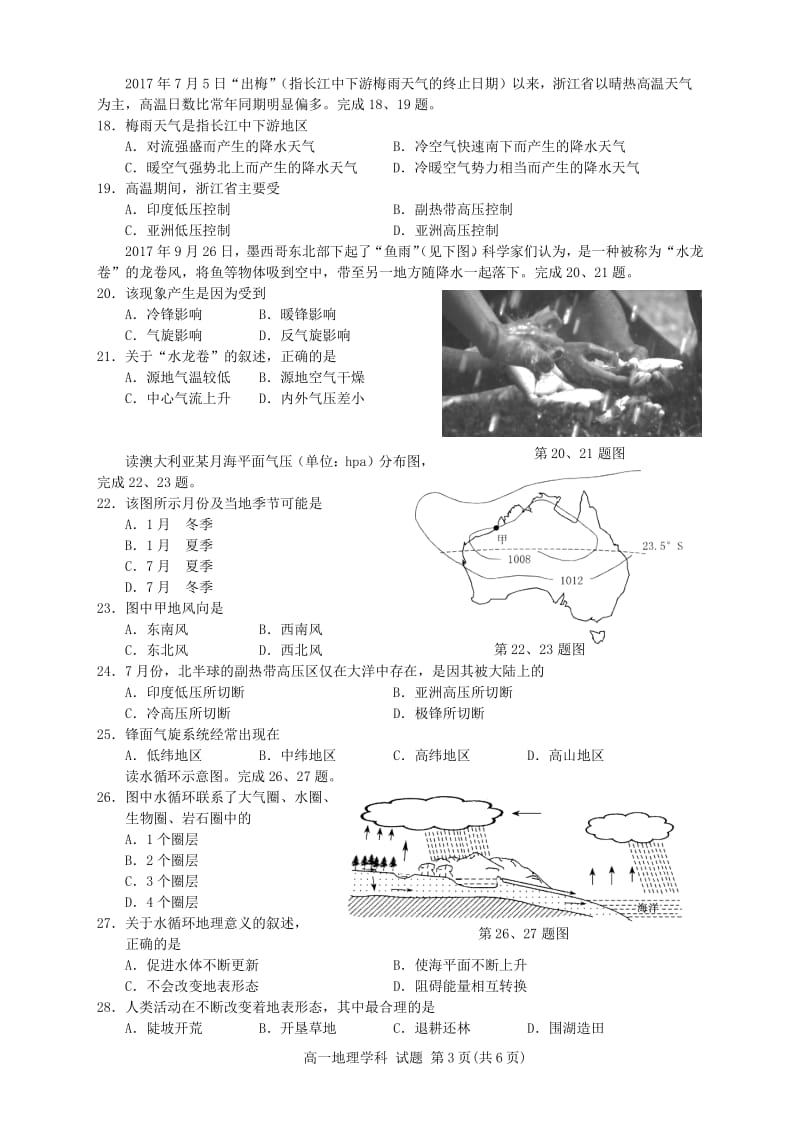 浙江省2017-2018学年高一地理上学期期中试题.doc_第3页