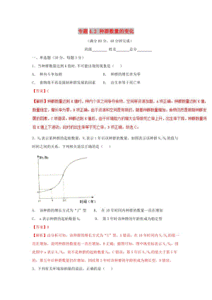 2018-2019學(xué)年高中生物 第四章 種群和群落 專題4.2 種群數(shù)量的變化測試（基礎(chǔ)版）新人教版必修3.doc