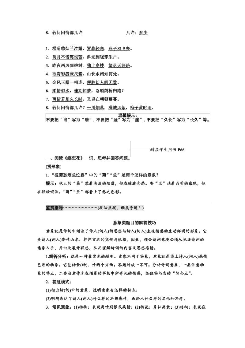 2019-2020年高中语文粤教版选修唐诗宋词元散曲选读教学案：第三单元 第19课 言情词三首(含答案).doc_第3页