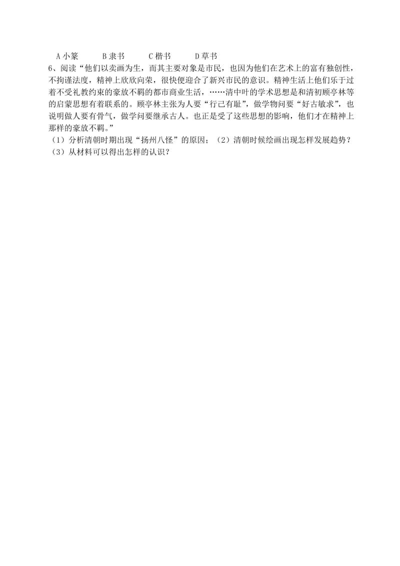 2019-2020年高中历史专题二中国古代的艺术学案人民版必修3(I).doc_第3页