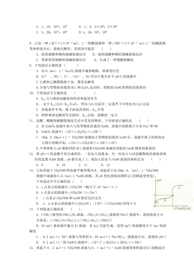 2019-2020年高二化学下学期4月月考.doc_第2页