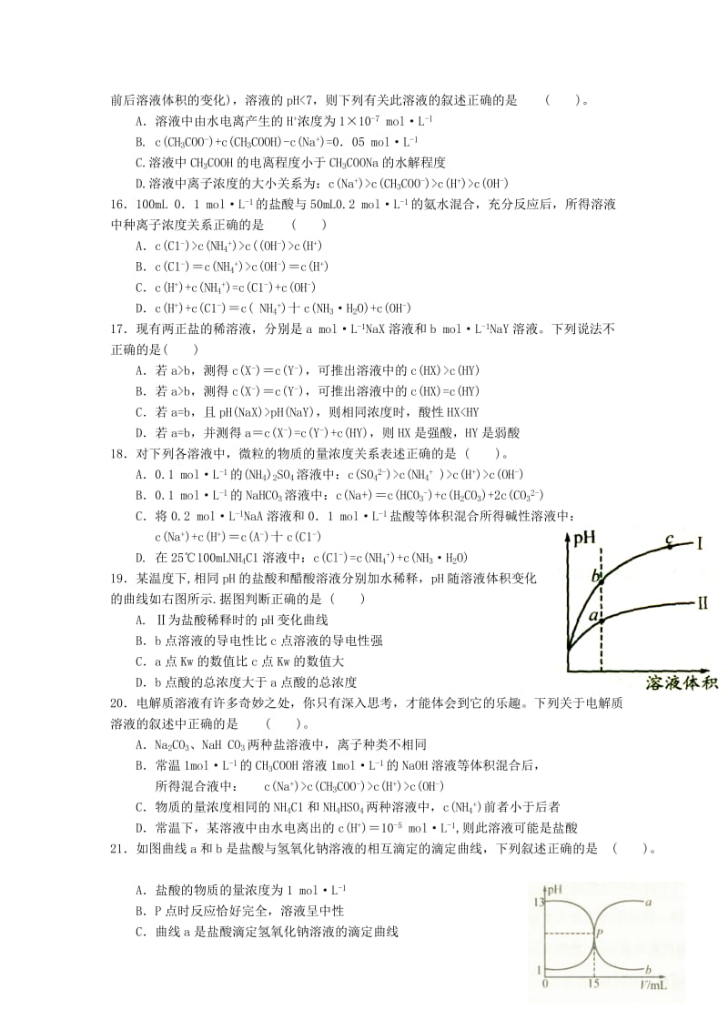 2019-2020年高二化学下学期4月月考.doc_第3页