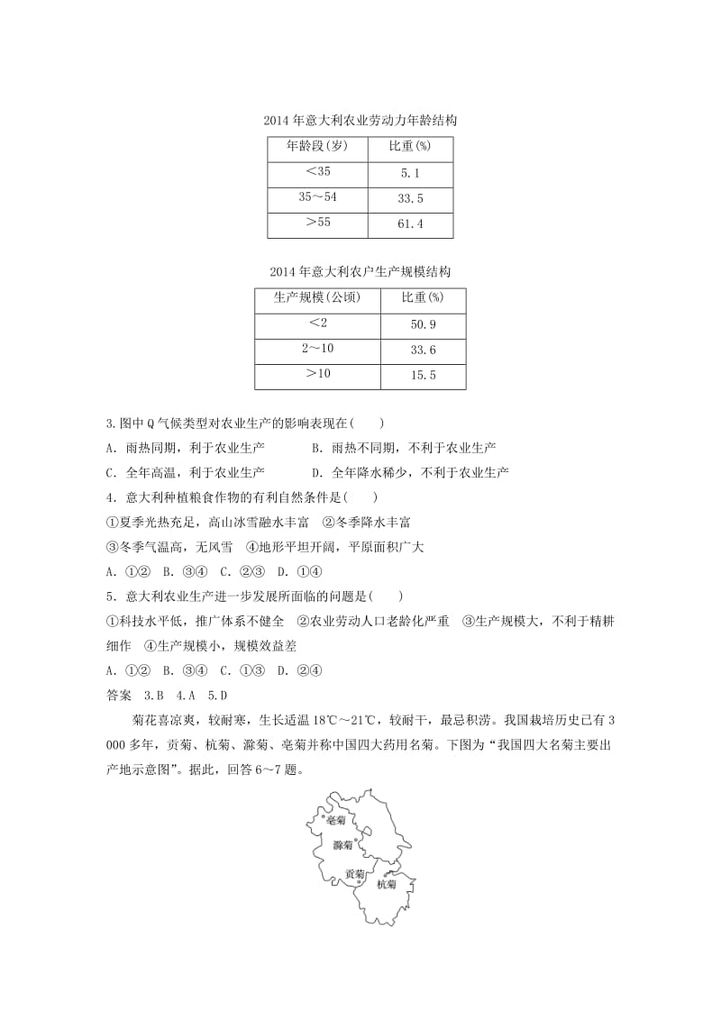 2019版高考地理二轮复习 考前三个月 专题八 农业区位与区域农业可持续发展 常考点二 区域农业的可持续发展练习.doc_第3页