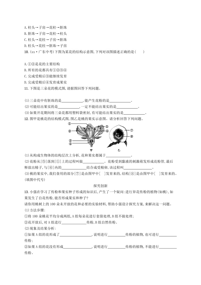 七年级生物上册3.6.3生殖器官的生长课后习题新版北师大版.doc_第2页