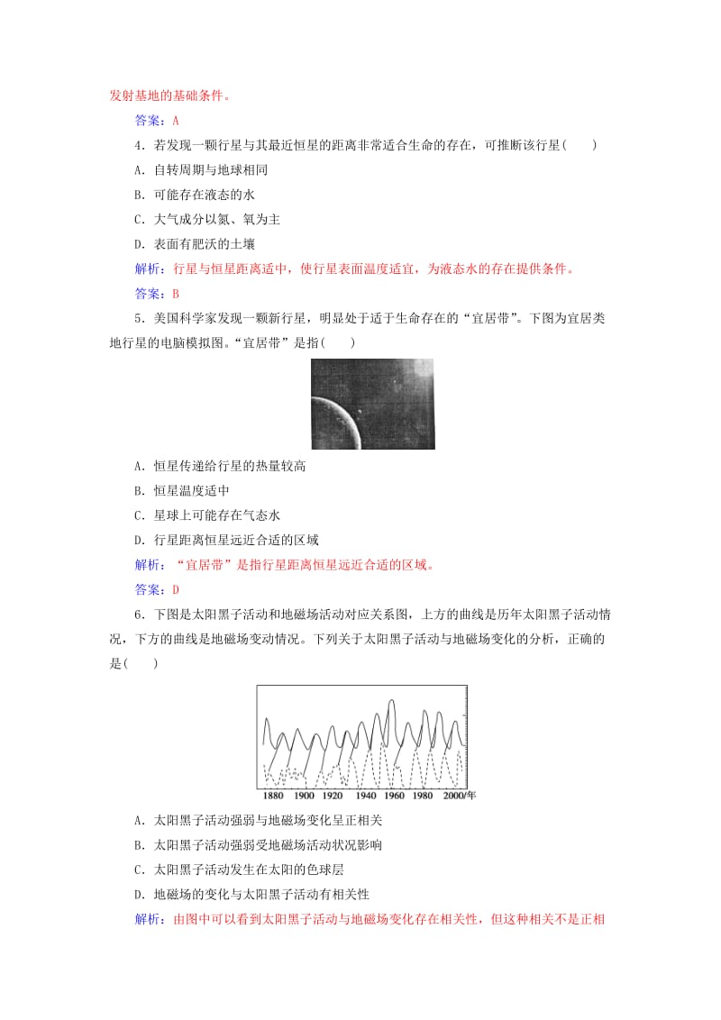 2018-2019学年高中地理第一章宇宙中的地球章末综合检测中图版必修1 .doc_第2页