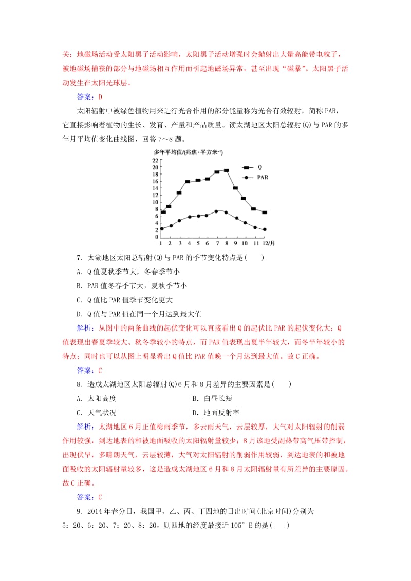 2018-2019学年高中地理第一章宇宙中的地球章末综合检测中图版必修1 .doc_第3页