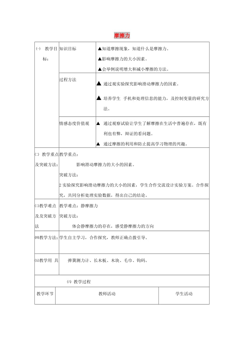 八年级物理下册 第七章 力 7.5 摩擦力教案 教科版.doc_第1页