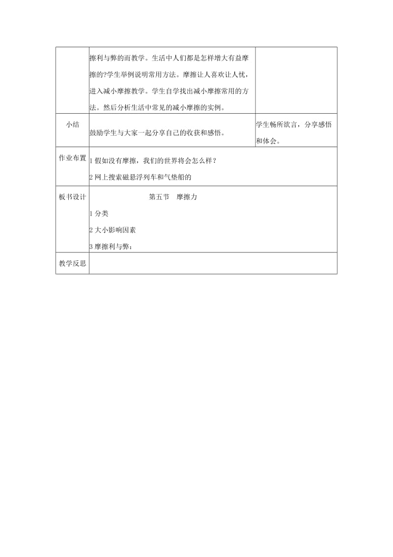 八年级物理下册 第七章 力 7.5 摩擦力教案 教科版.doc_第3页