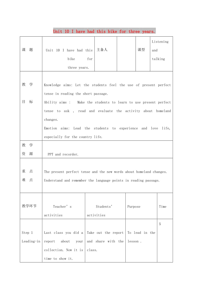 八年级英语下册 Unit 10 I have had this bike for three years（第3课时）教案 人教新目标版.doc_第1页