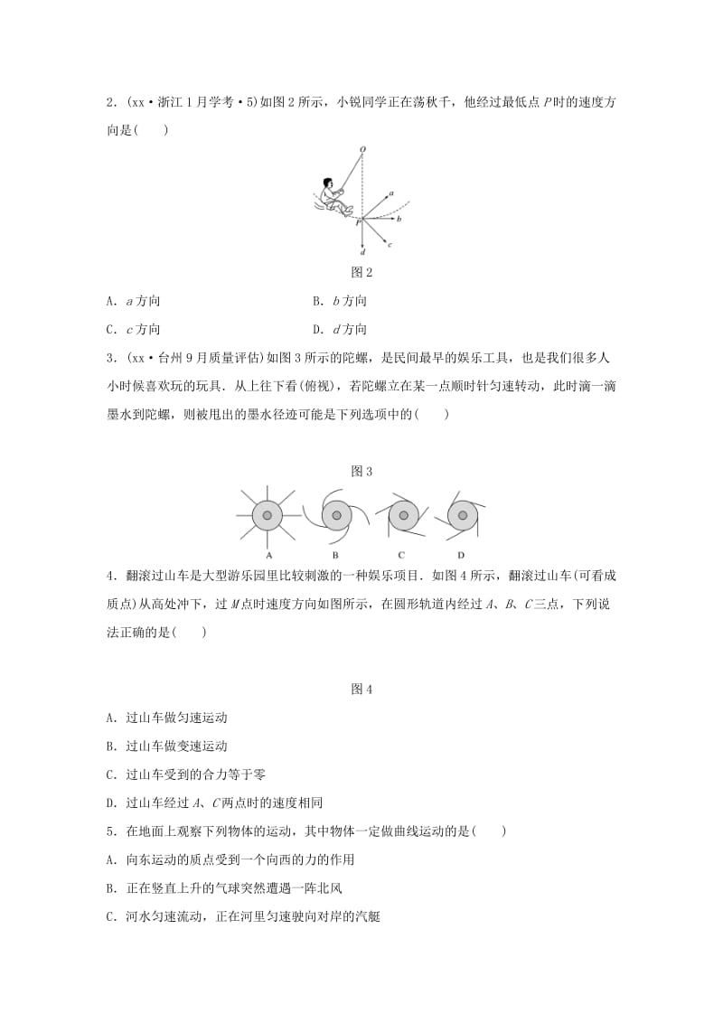 2019-2020年高考物理一轮复习 第五章 曲线运动讲义（必修2）.doc_第2页