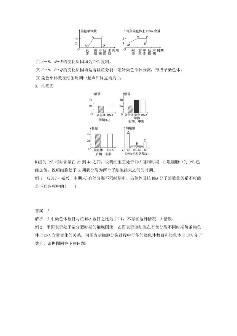 2018-2019版高中生物 第四章 细胞的增殖与分化章末总结学案 浙科版必修1.doc_第3页