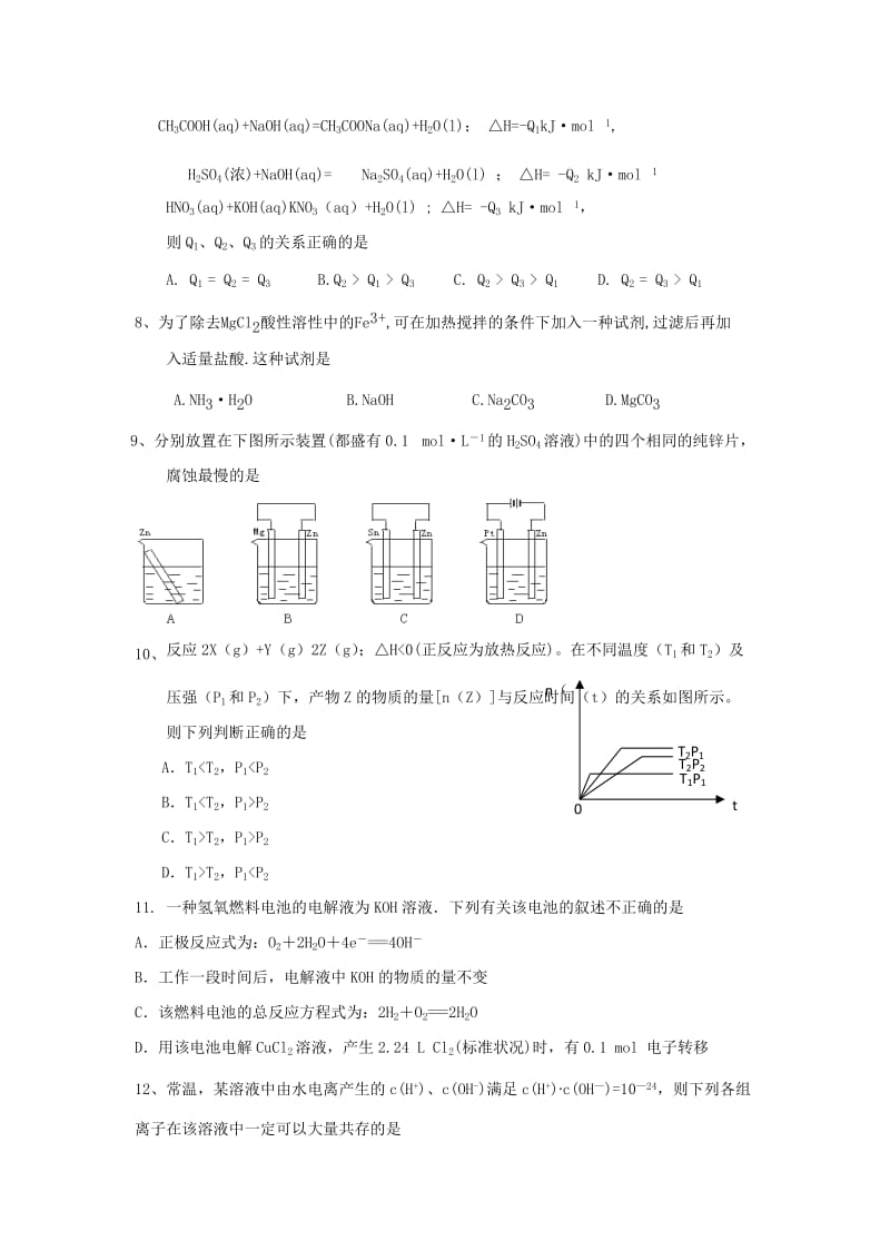 2019-2020学年高二化学下学期学前考试试题.doc_第2页