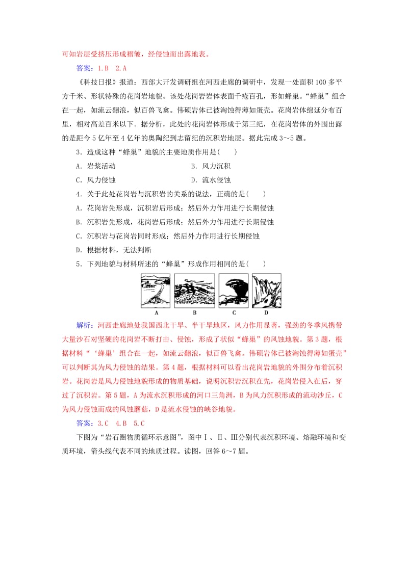 2018-2019学年高中地理 第四章 地表形态的塑造 第一节 营造地表形态的力量课时演练 新人教版必修1.doc_第2页