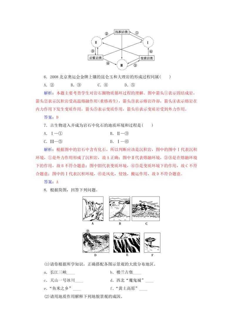 2018-2019学年高中地理 第四章 地表形态的塑造 第一节 营造地表形态的力量课时演练 新人教版必修1.doc_第3页