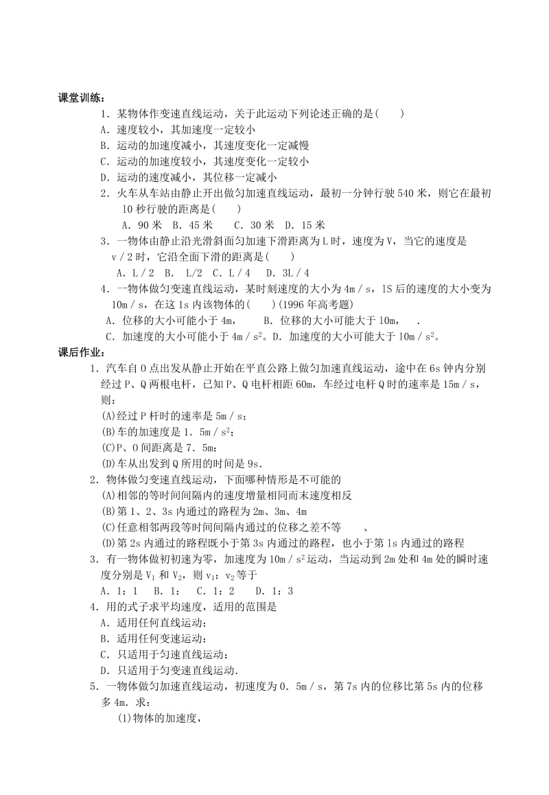 2019-2020年高三物理一轮复习《2.3 匀变速直线运动的位移与时间关系（二）》教案.doc_第3页