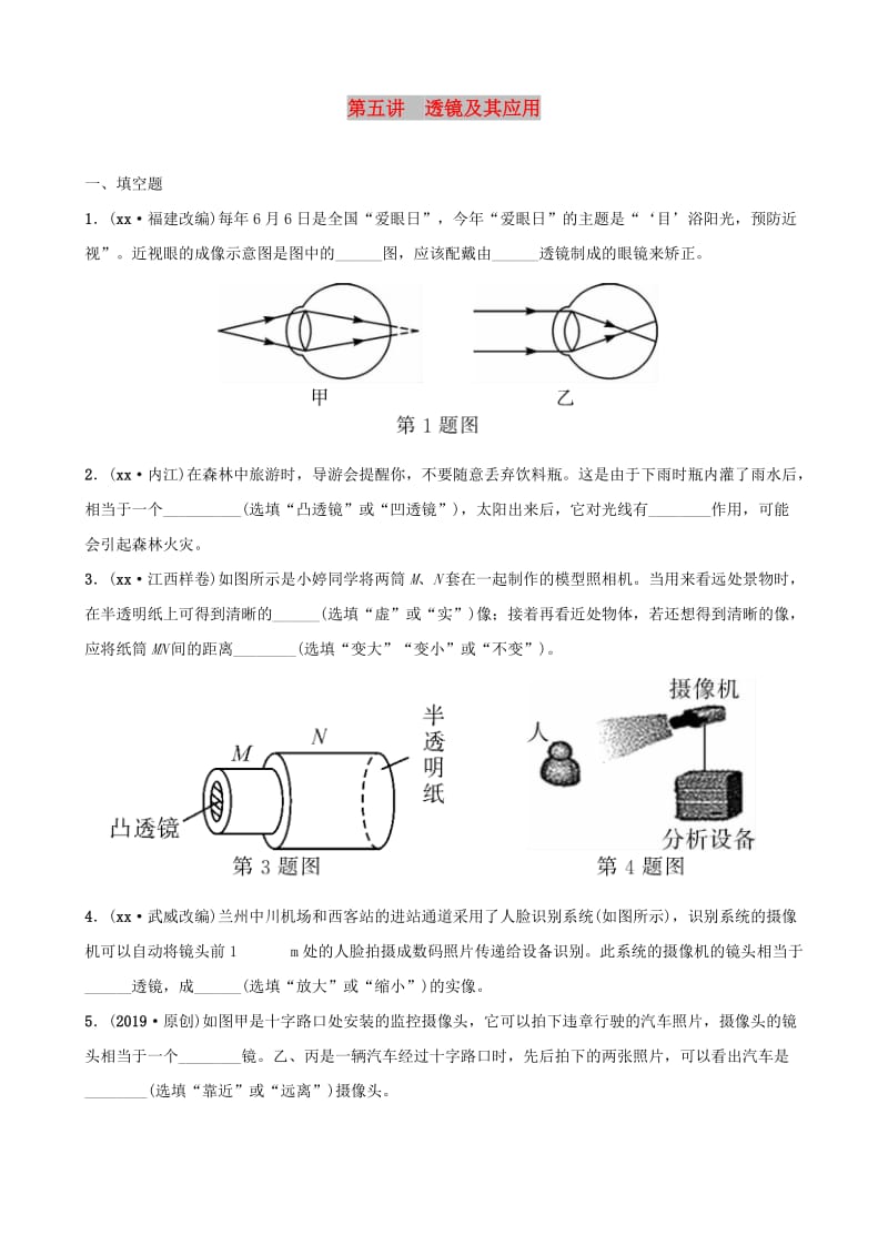 江西专版2019中考物理总复习第3部分练习题第五讲透镜及其应用.doc_第1页