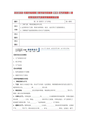 2019-2020年高中地理第一章宇宙中的地球1.2.3大氣環(huán)境第4課時(shí)常見(jiàn)的天氣系統(tǒng)學(xué)案湘教版必修.doc