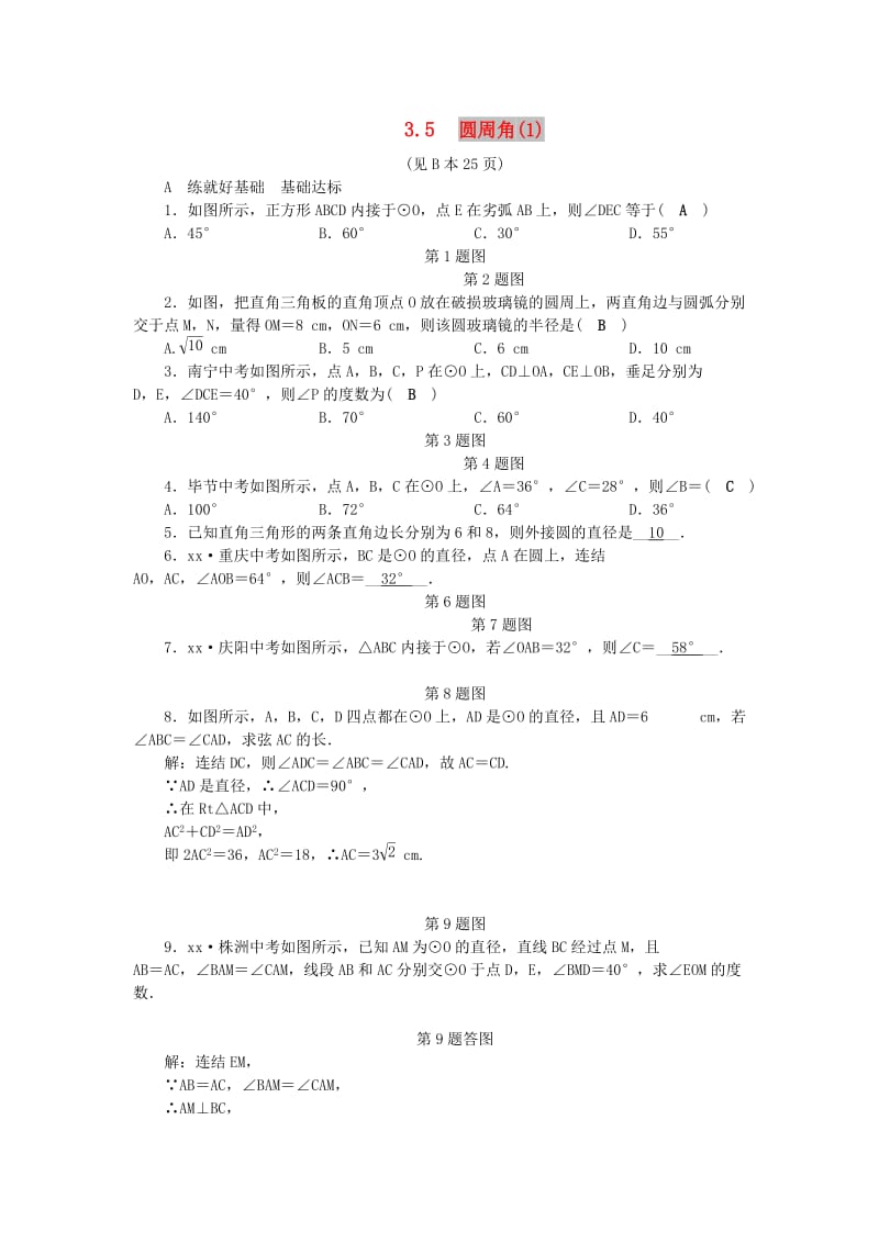 九年级数学上册 第3章 圆的基本性质 3.5 圆周角（1）练习 （新版）浙教版.doc_第1页