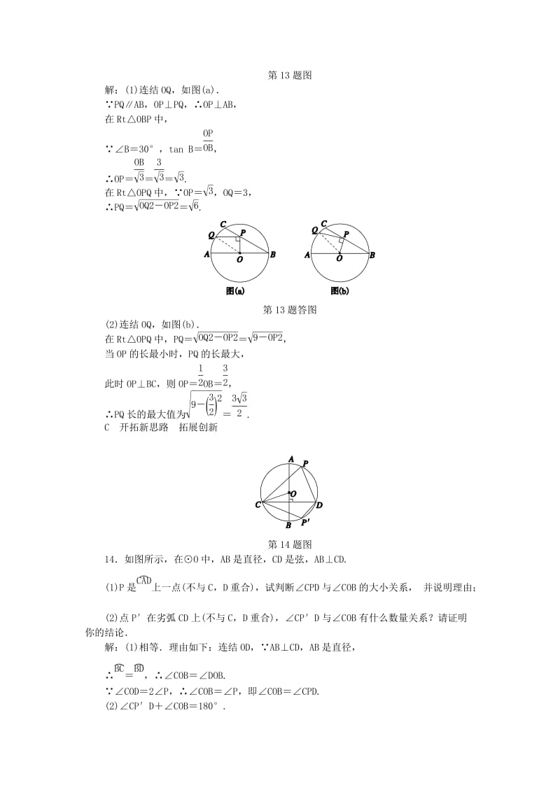九年级数学上册 第3章 圆的基本性质 3.5 圆周角（1）练习 （新版）浙教版.doc_第3页