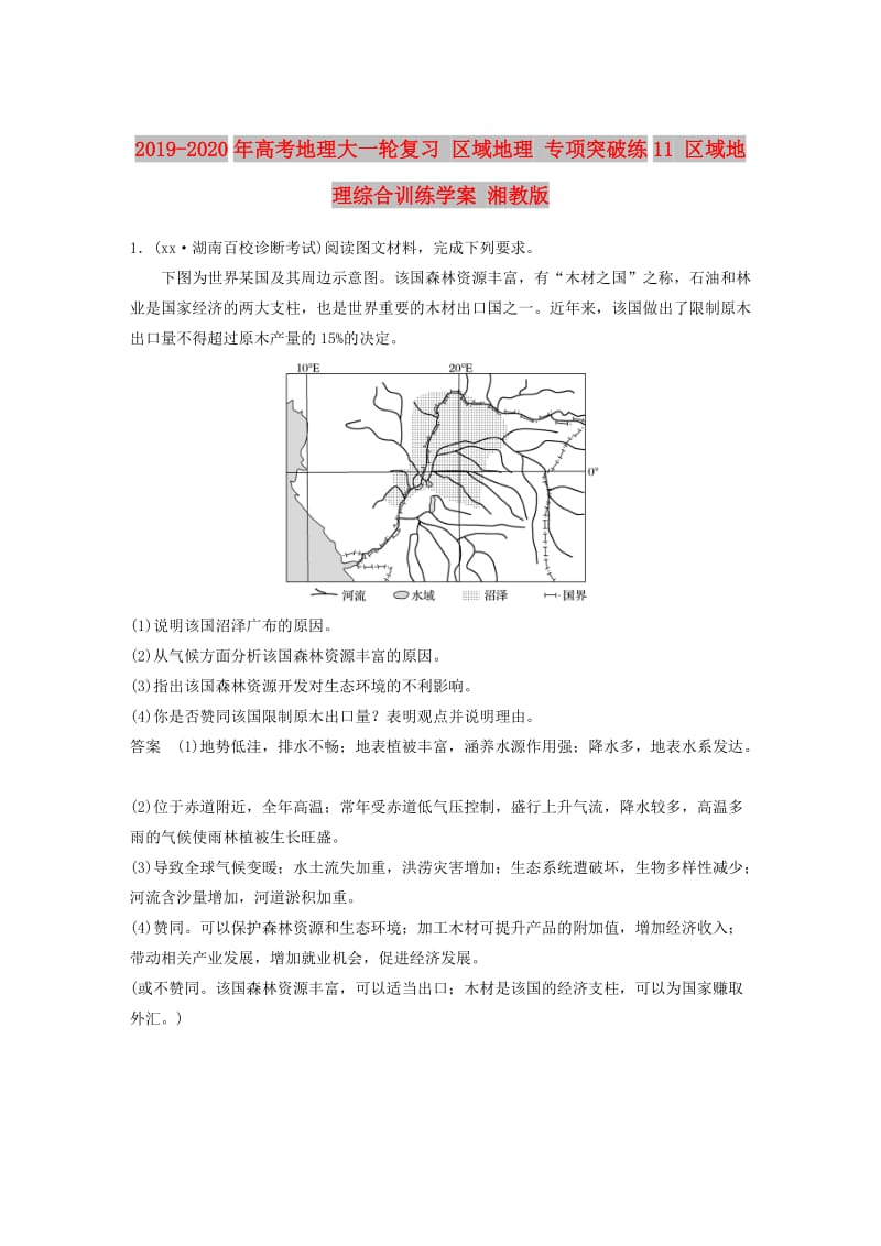 2019-2020年高考地理大一轮复习 区域地理 专项突破练11 区域地理综合训练学案 湘教版.doc_第1页