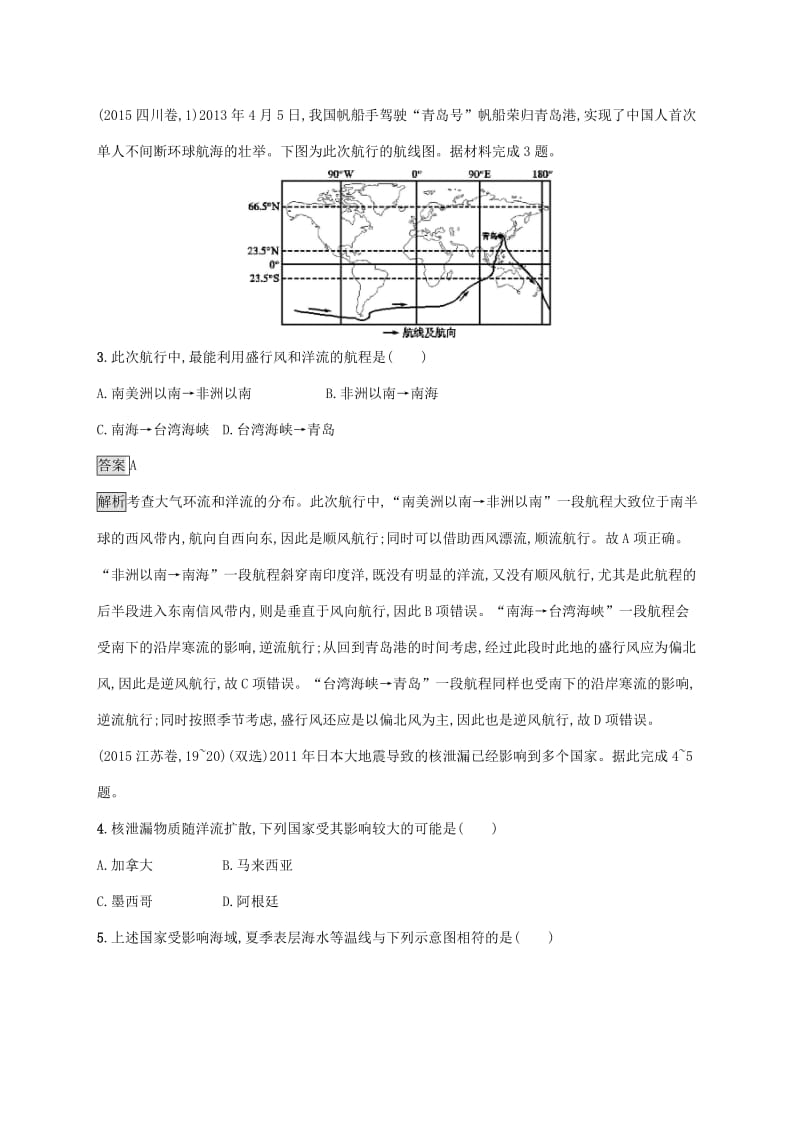 2020版高考地理大一轮复习 第三章 自然环境中的物质运动和能量交换 课时规范练15 洋流 湘教版.doc_第2页