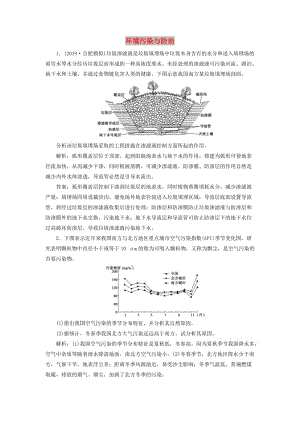 2020版高考地理新探究大一輪復(fù)習(xí) 第45講 環(huán)境污染與防治檢測(cè)試題（含解析）新人教版.doc