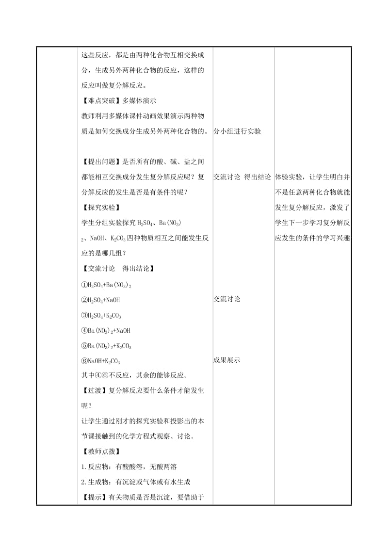 2019版九年级化学下册第十一单元盐化肥11.1生活中常见的盐11.1.2复分解反应和盐的化学性质教案 新人教版.doc_第3页