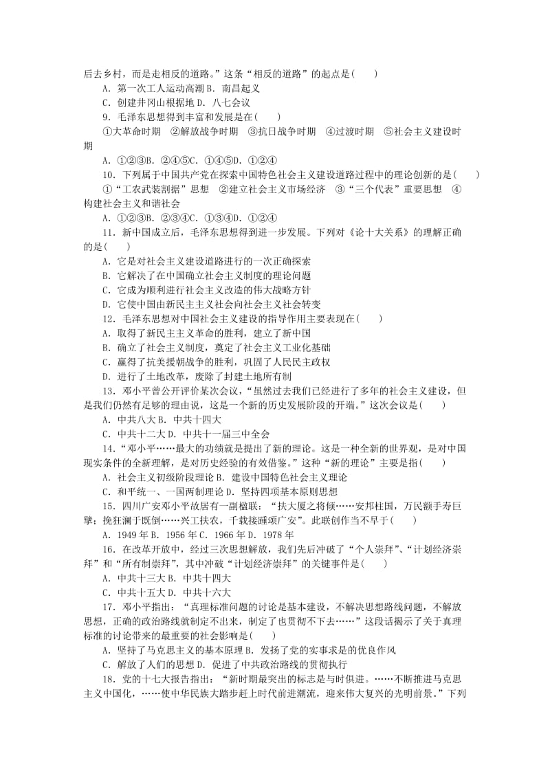 2019-2020年高中历史专题四20世纪以来中国重大思想理论成果单元检测人民版必修.doc_第2页