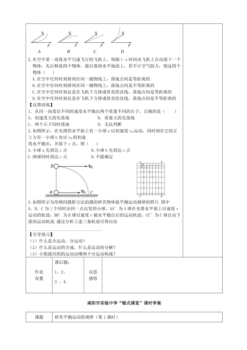 2019-2020年高中物理“链式课堂”课时学案新人教版必修2.doc_第2页