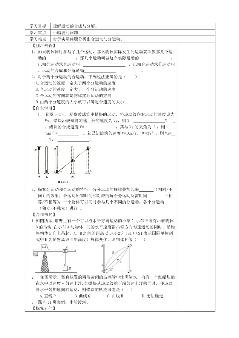 2019-2020年高中物理“链式课堂”课时学案新人教版必修2.doc_第3页