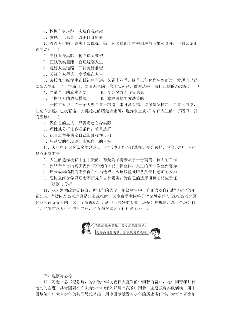 九年级道德与法治下册 第三单元 走向未来的少年 第七课 从这里出发 第1框 回望成长练习1 新人教版.doc_第2页