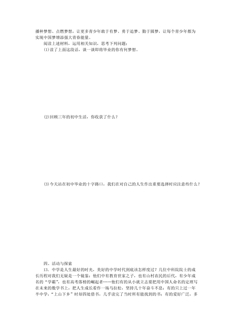 九年级道德与法治下册 第三单元 走向未来的少年 第七课 从这里出发 第1框 回望成长练习1 新人教版.doc_第3页