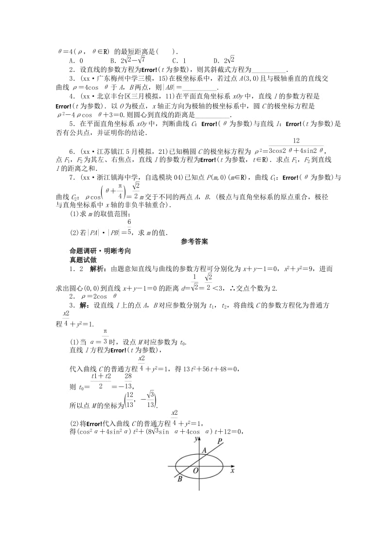 2019-2020年高考数学第二轮复习 坐标系与参数方程 文.doc_第3页