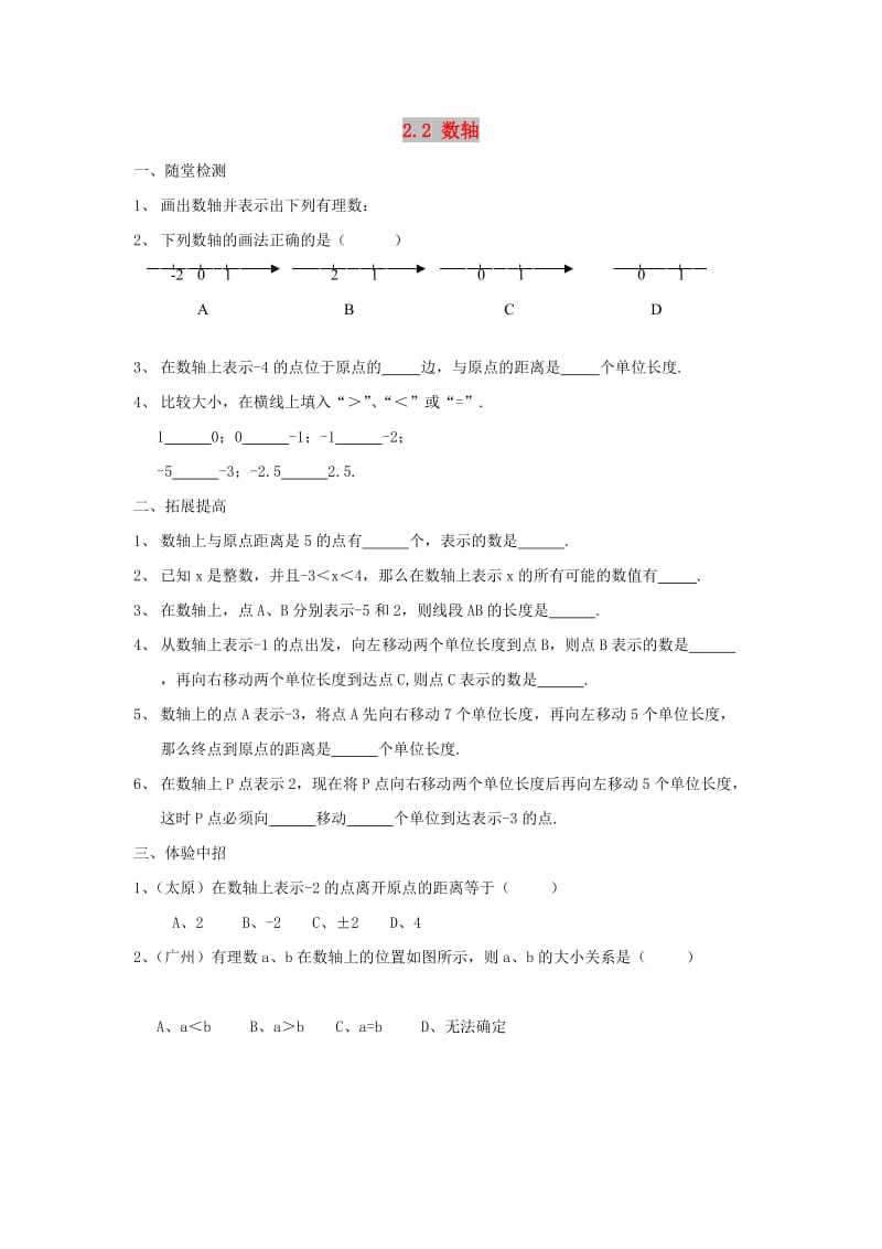 七年级数学上册 第二章 有理数 2.2《数轴》同步练习1 （新版）青岛版.doc_第1页