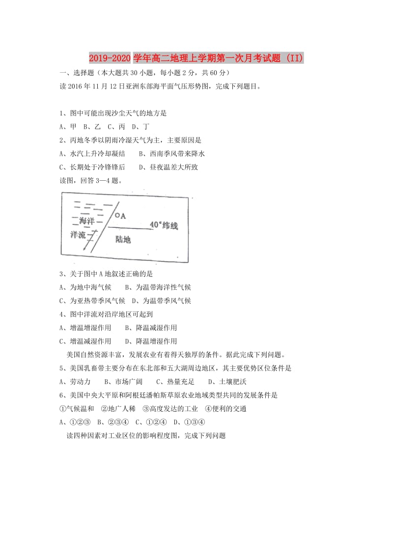 2019-2020学年高二地理上学期第一次月考试题 (II).doc_第1页