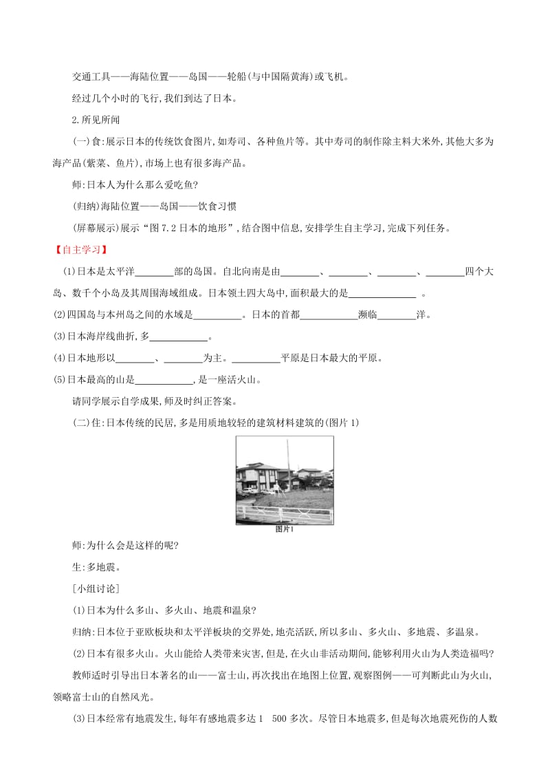 2019版七年级地理下册 第七章 我们邻近的国家和地区 7.1 日本教案 （新版）新人教版.doc_第3页