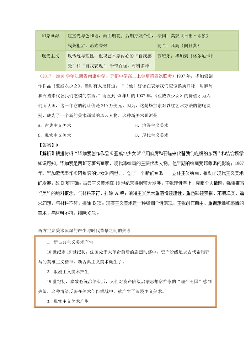 2018-2019学年高中历史 第8单元 19世纪以来的世界文学艺术 第23课 美术的辉煌试题 新人教版必修3.doc_第3页