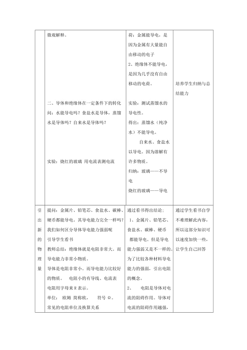 九年级物理全册 11.6不同物质的导电性能教案 北师大版.doc_第3页