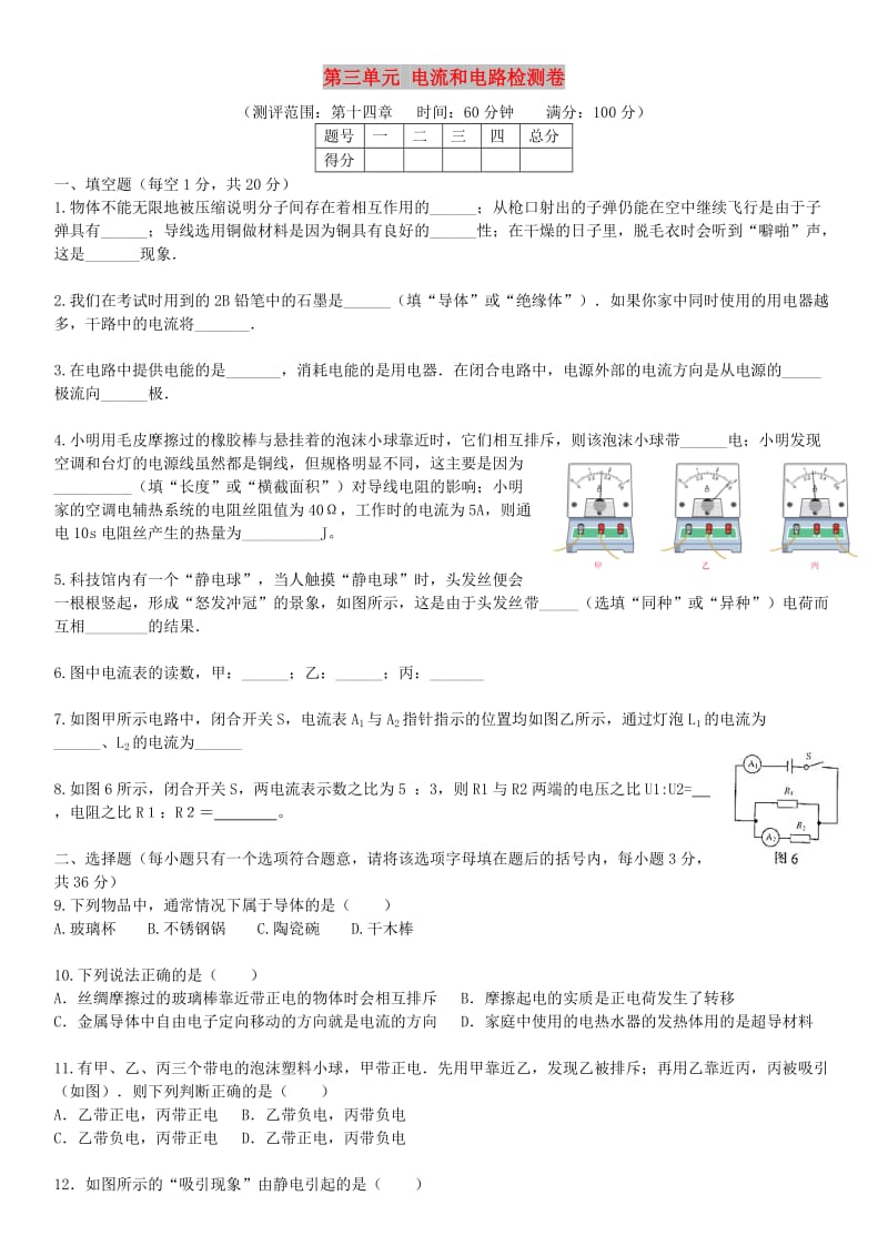 九年级物理全册 第三单元 电流和电路检测卷（新版）新人教版.doc_第1页