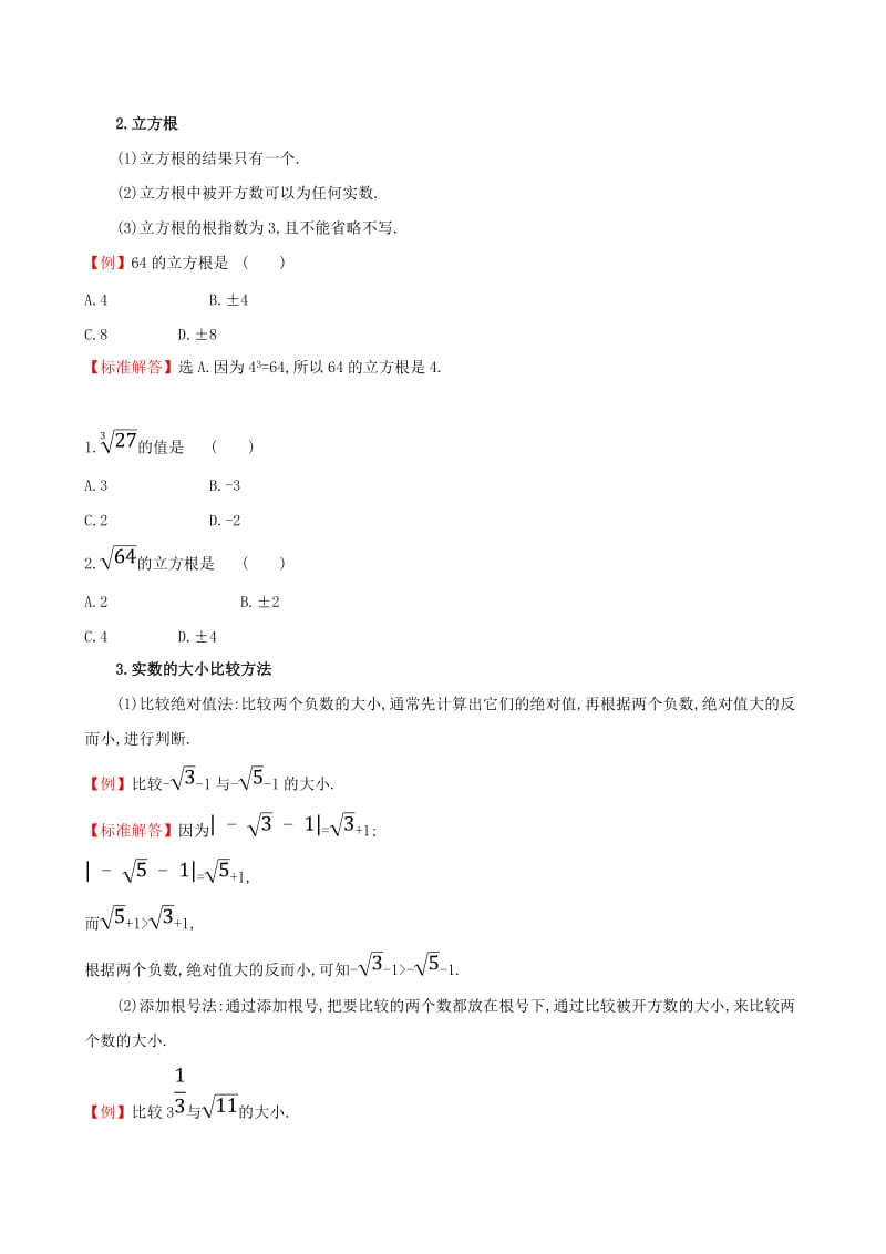 2019版七年级数学下册 第六章 实数试题 （新版）新人教版.doc_第2页