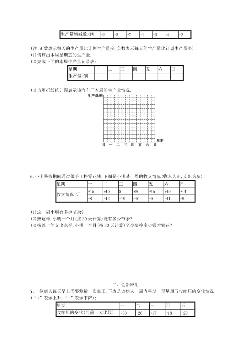 七年级数学上册 第2章 有理数及其运算 2.6 有理数的加减混合运算（第3课时）知能演练提升 北师大版.doc_第2页