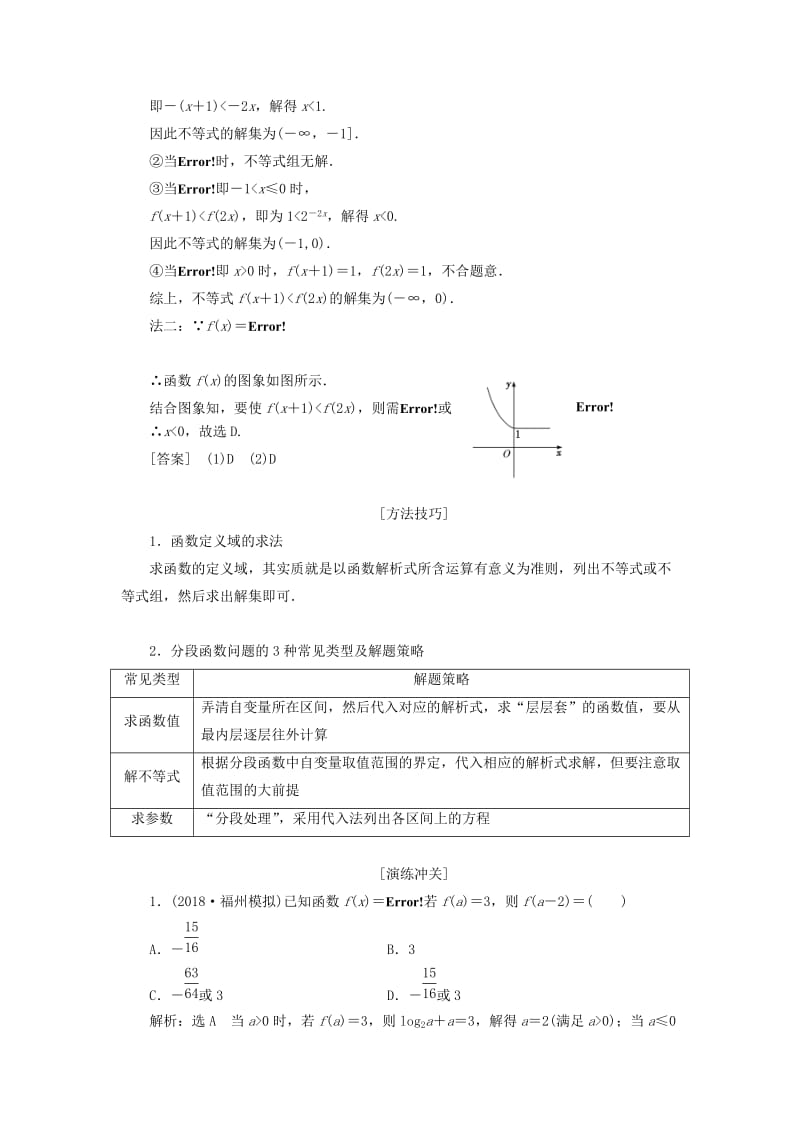 2019高考数学二轮复习 专题六 函数、不等式、导数学案 理.doc_第2页