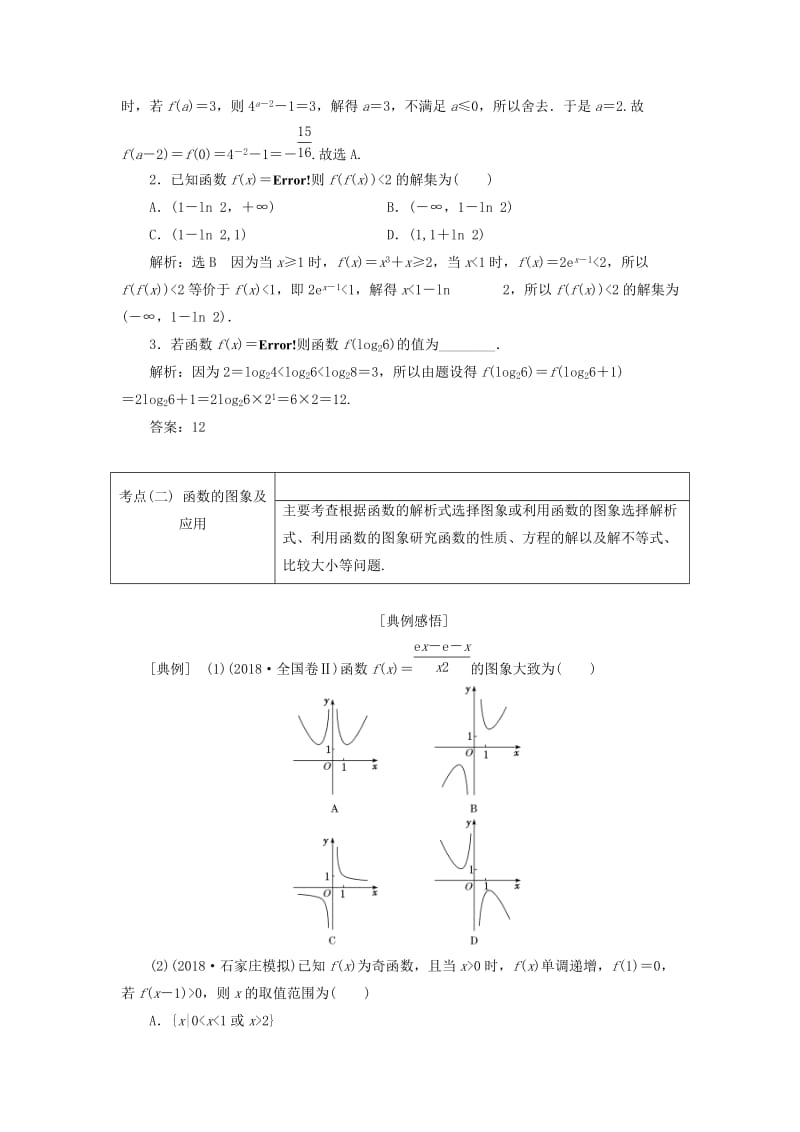 2019高考数学二轮复习 专题六 函数、不等式、导数学案 理.doc_第3页